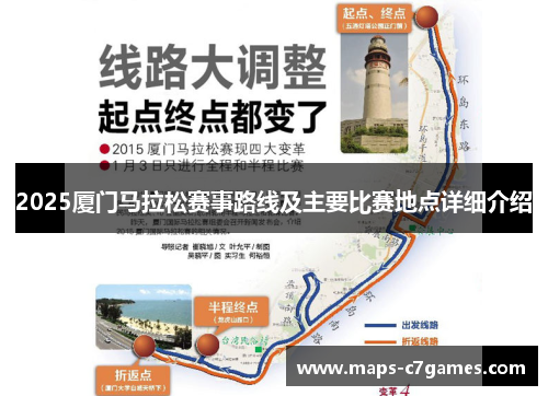 2025厦门马拉松赛事路线及主要比赛地点详细介绍