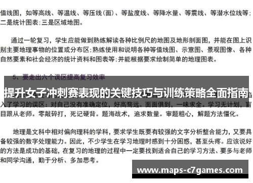 提升女子冲刺赛表现的关键技巧与训练策略全面指南