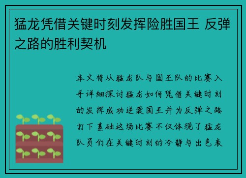 猛龙凭借关键时刻发挥险胜国王 反弹之路的胜利契机