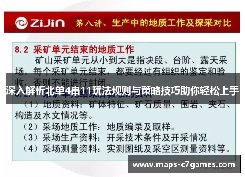 深入解析北单4串11玩法规则与策略技巧助你轻松上手